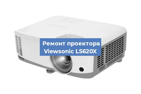 Замена линзы на проекторе Viewsonic LS620X в Перми